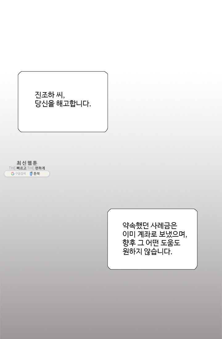 마녀 사월 49화 1