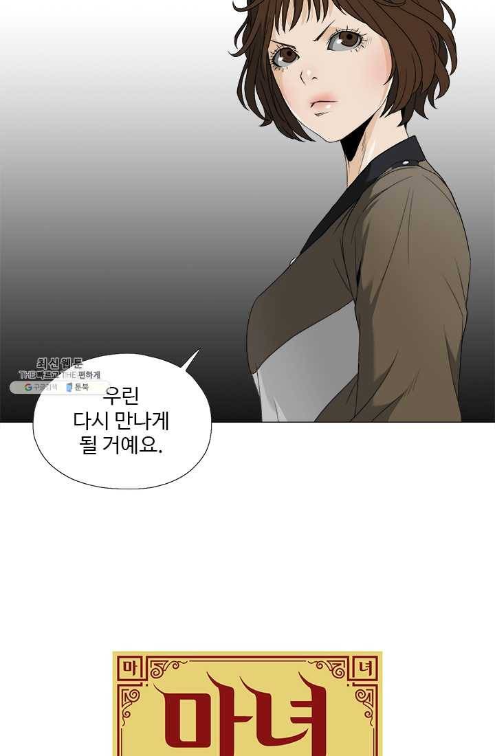 마녀 사월 49화 7