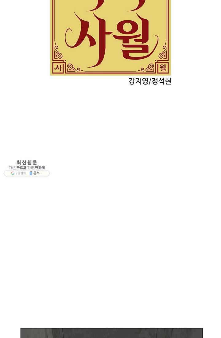 마녀 사월 49화 8