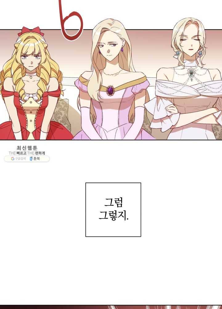 황녀, 반역자를 각인시키다 27화 3
