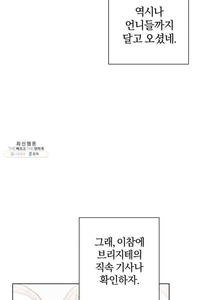 황녀, 반역자를 각인시키다 27화 5