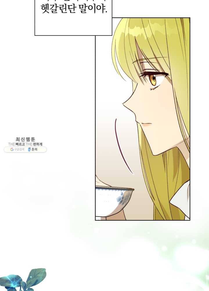 황녀, 반역자를 각인시키다 27화 7