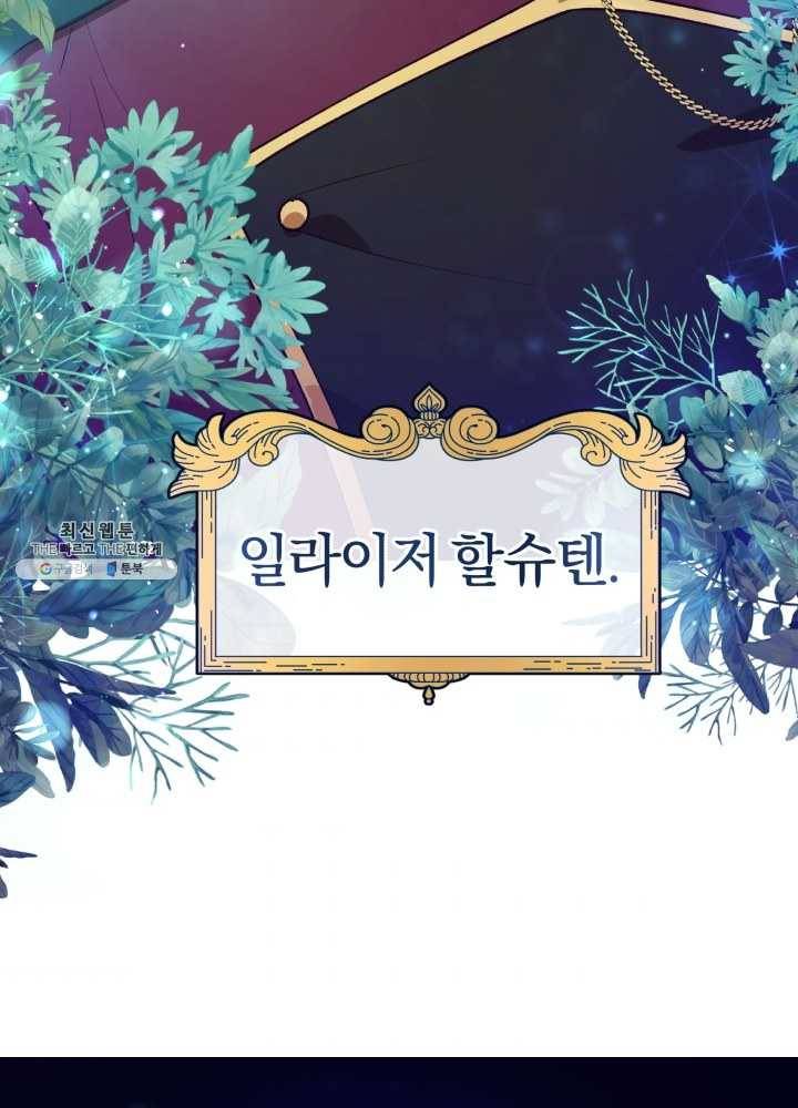 황녀, 반역자를 각인시키다 27화 10