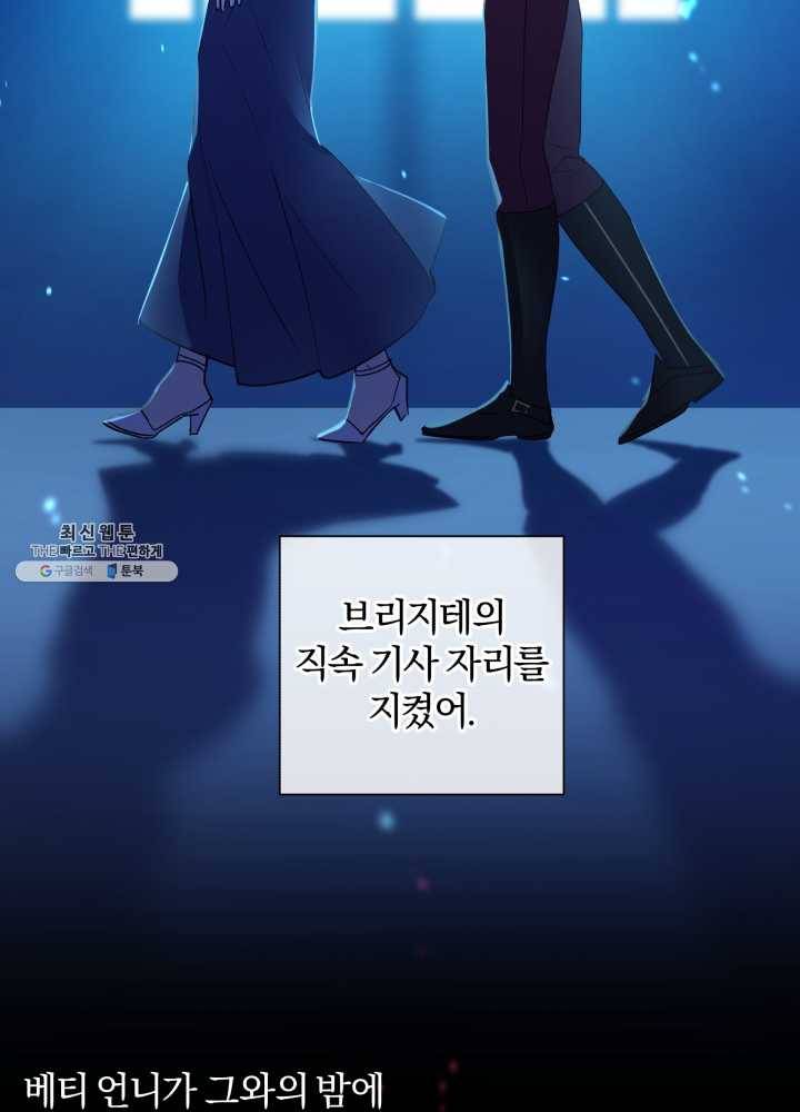 황녀, 반역자를 각인시키다 27화 12