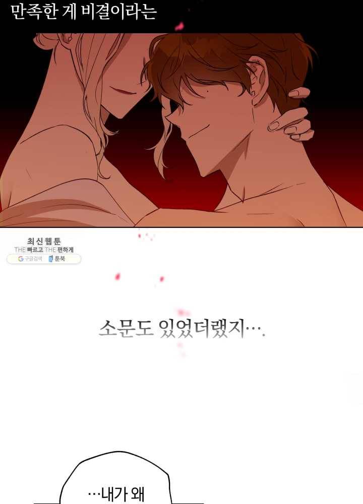 황녀, 반역자를 각인시키다 27화 13
