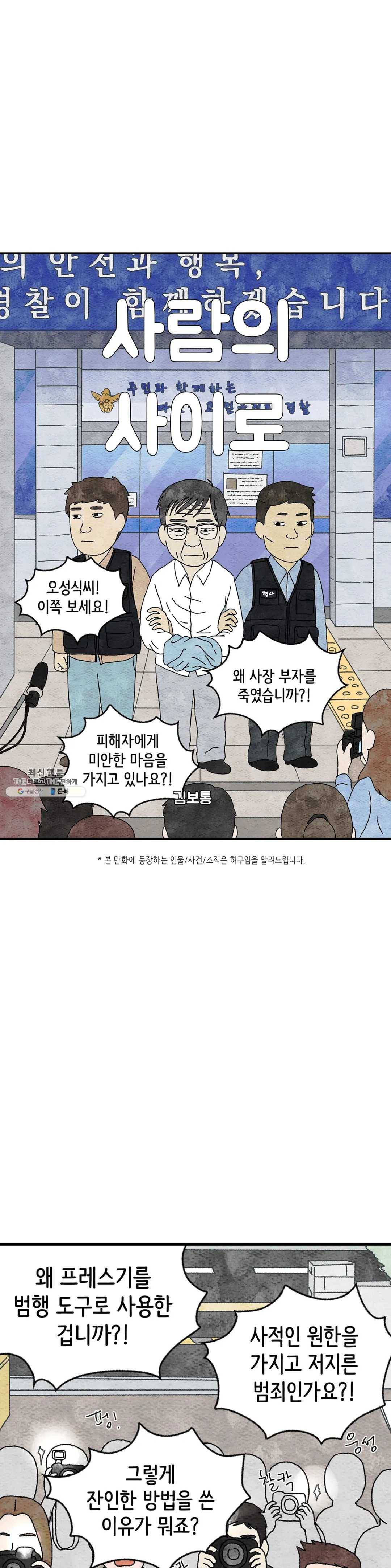 사람의 사이로 38화 1