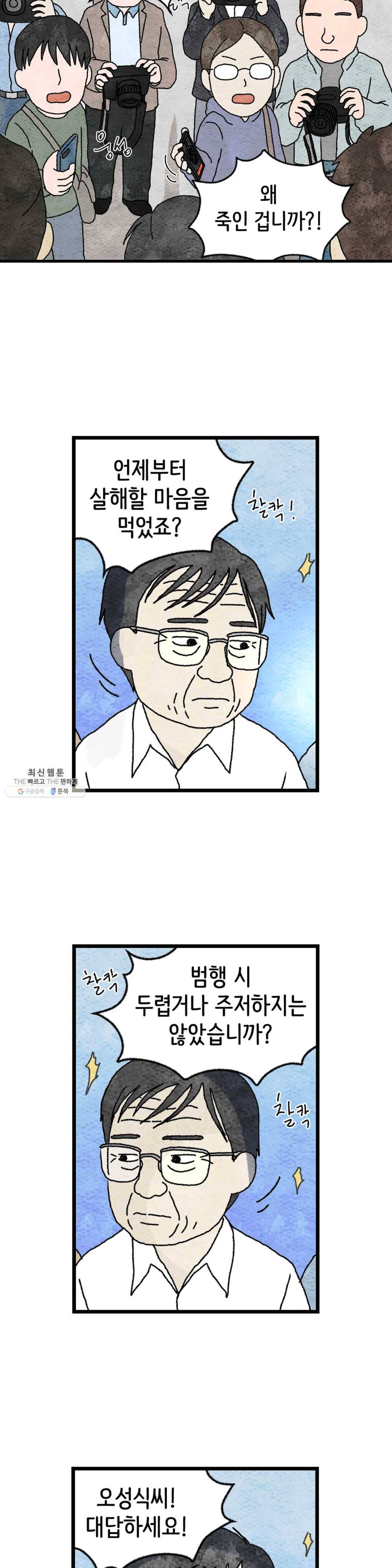 사람의 사이로 38화 2