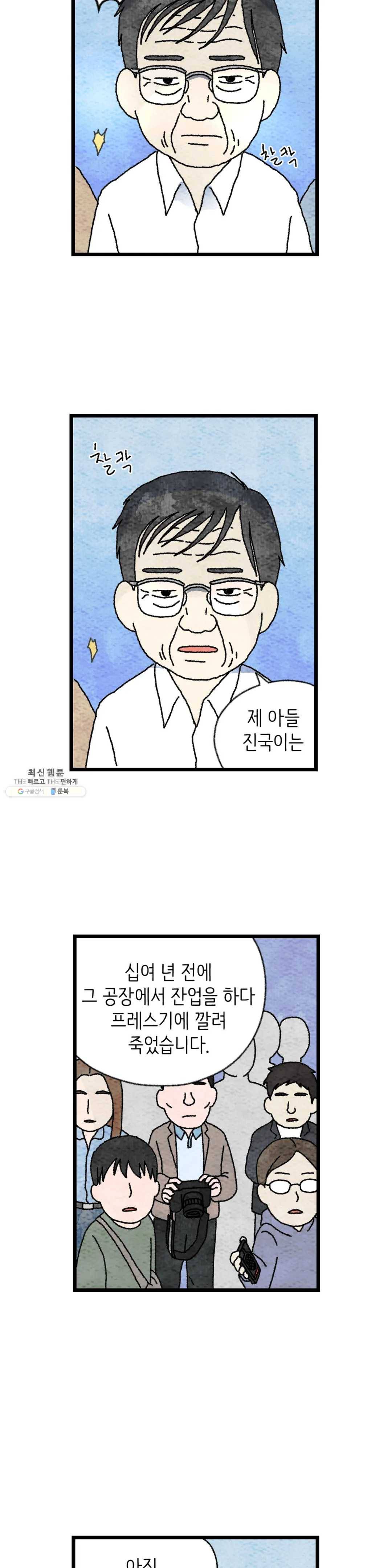 사람의 사이로 38화 3