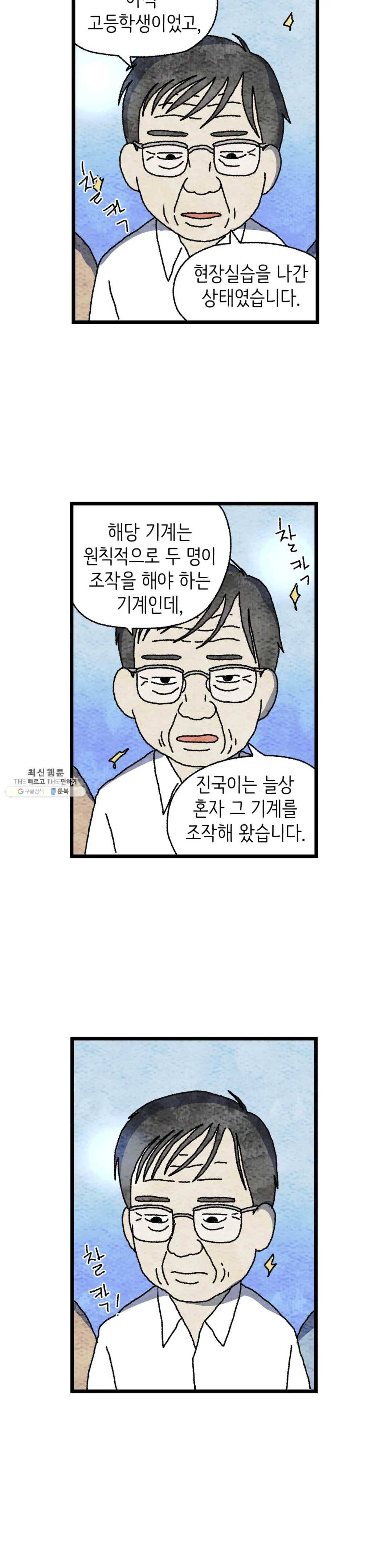 사람의 사이로 38화 4