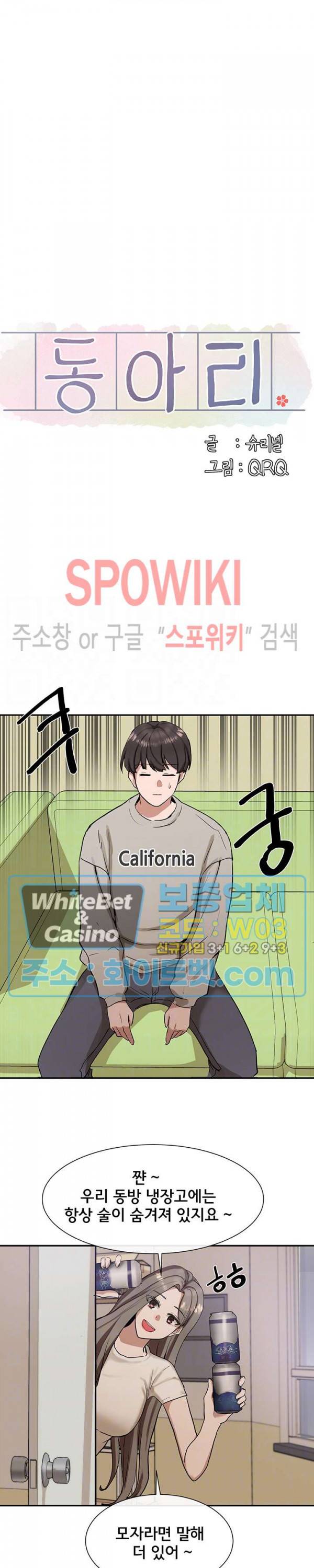 동아리 17화 3
