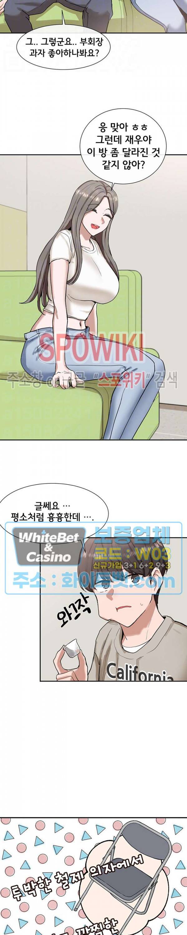 동아리 17화 5