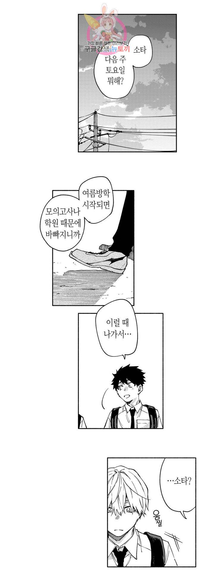 사랑이라 생각하지 않아 7화 3