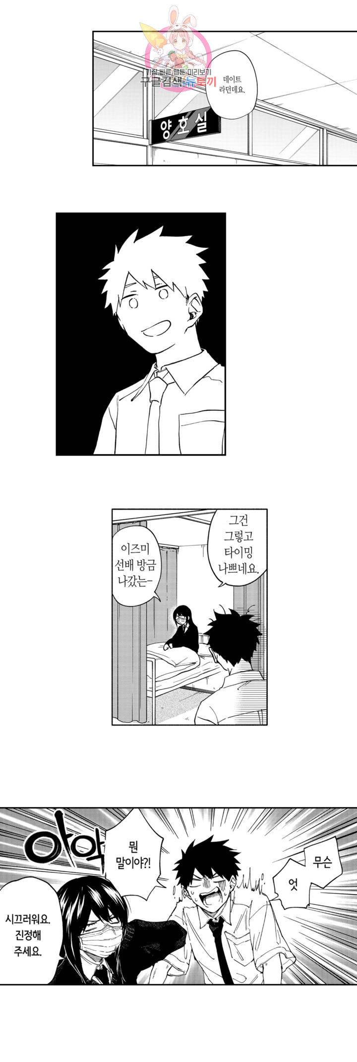 사랑이라 생각하지 않아 7화 5