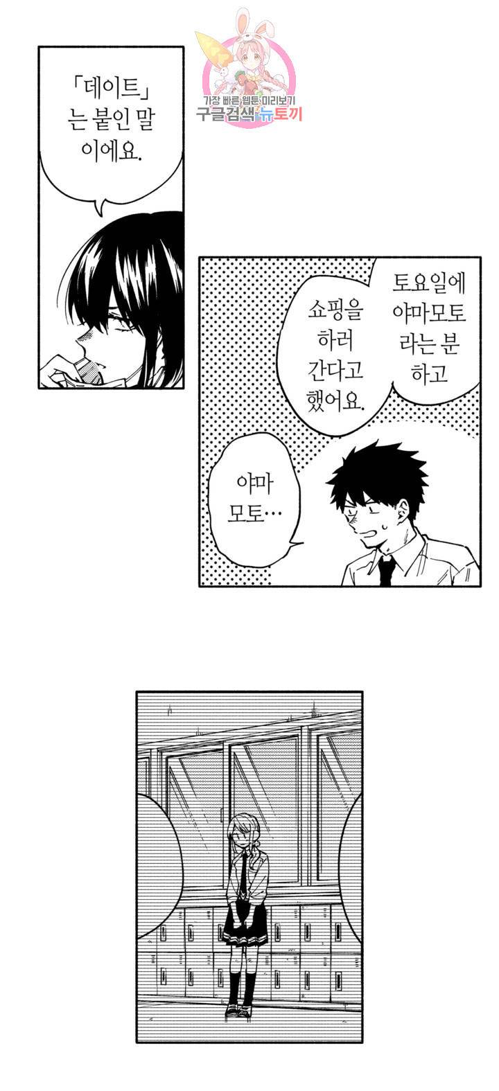 사랑이라 생각하지 않아 7화 6