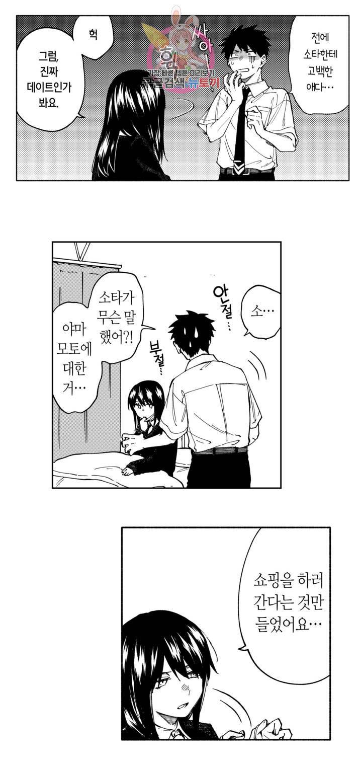 사랑이라 생각하지 않아 7화 7