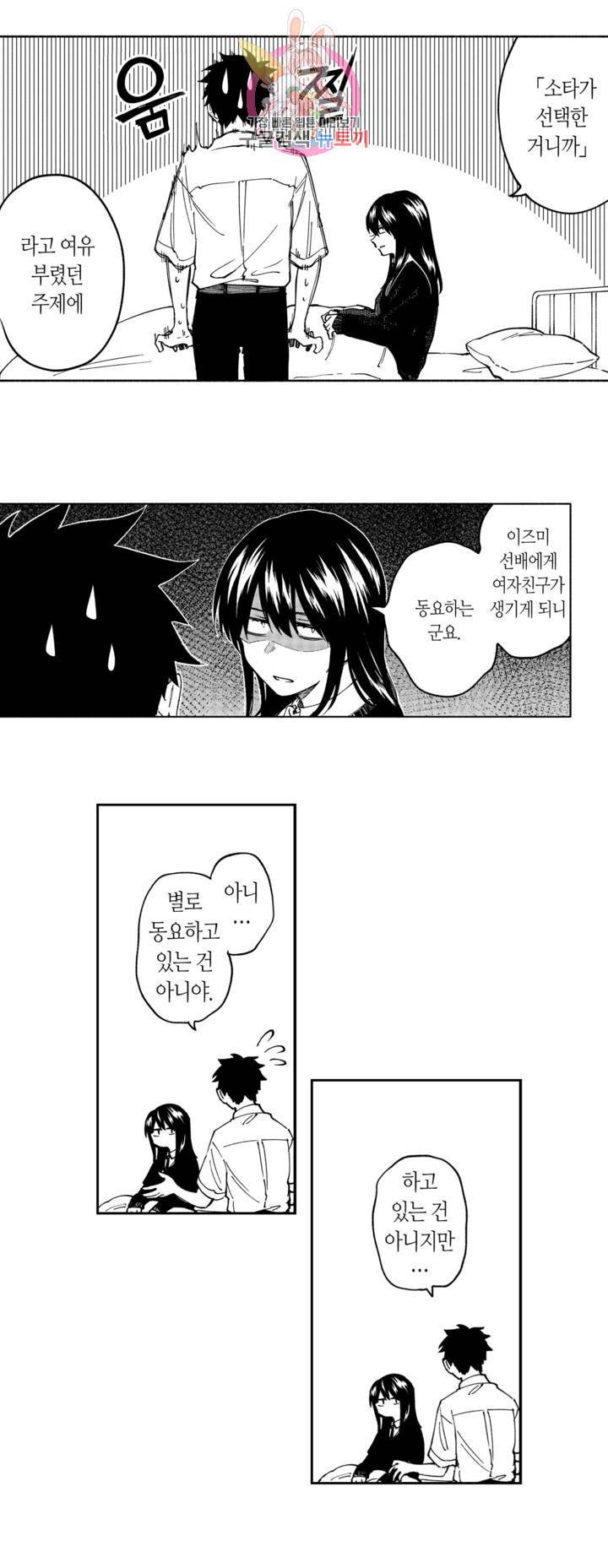 사랑이라 생각하지 않아 7화 8