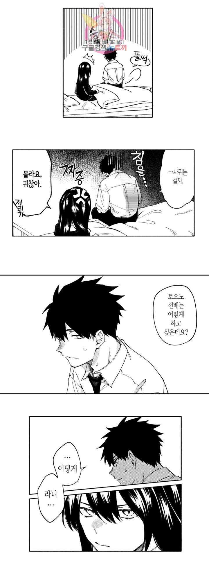 사랑이라 생각하지 않아 7화 9