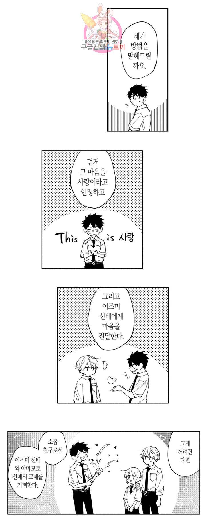 사랑이라 생각하지 않아 7화 10