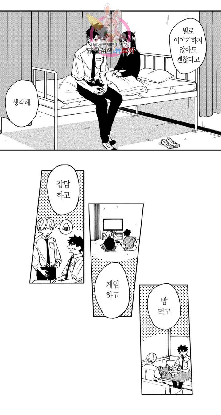 사랑이라 생각하지 않아 7화 12