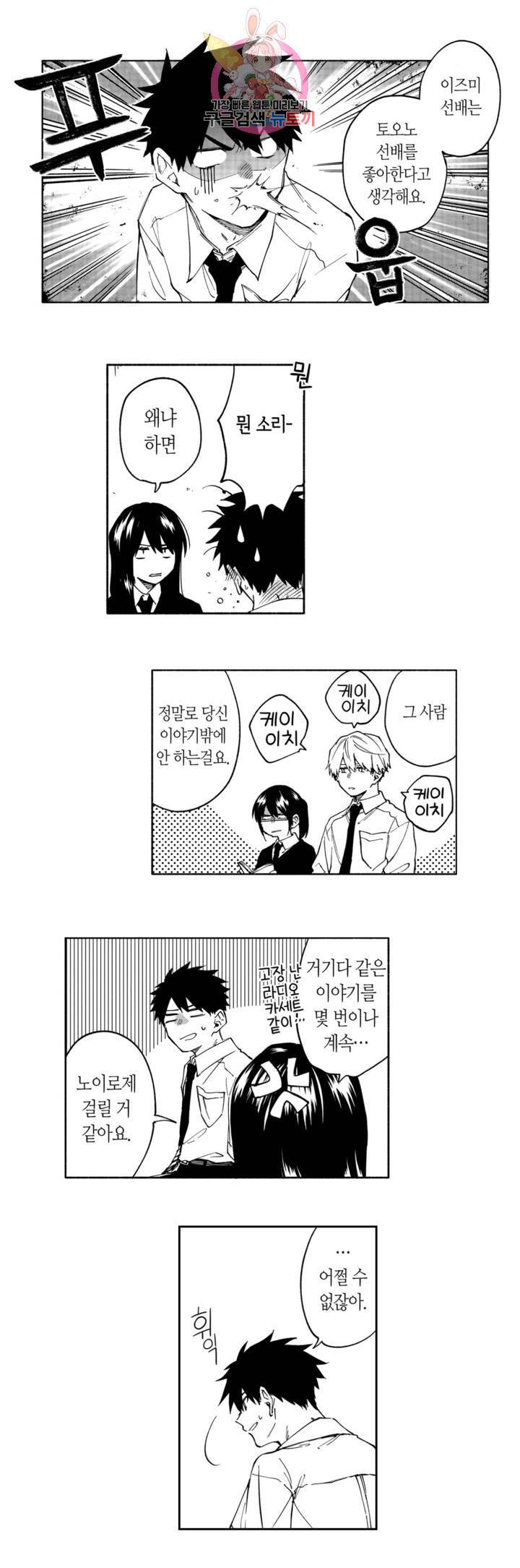 사랑이라 생각하지 않아 7화 14
