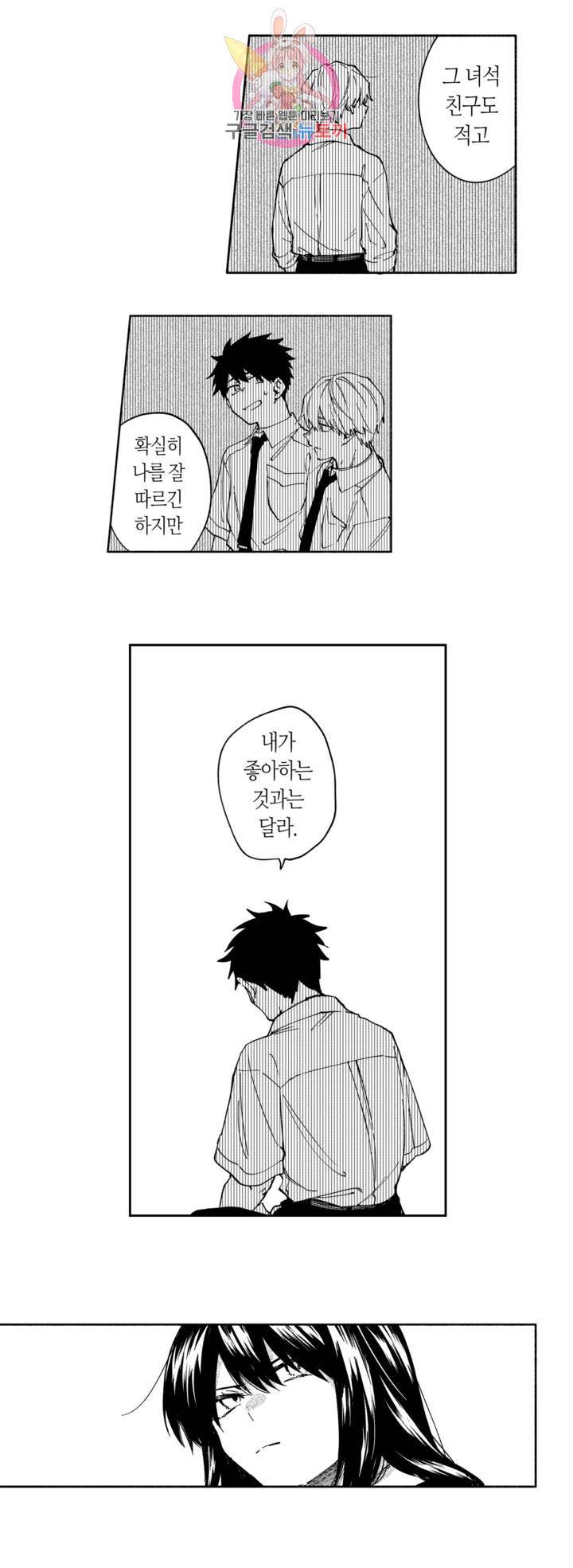 사랑이라 생각하지 않아 7화 15