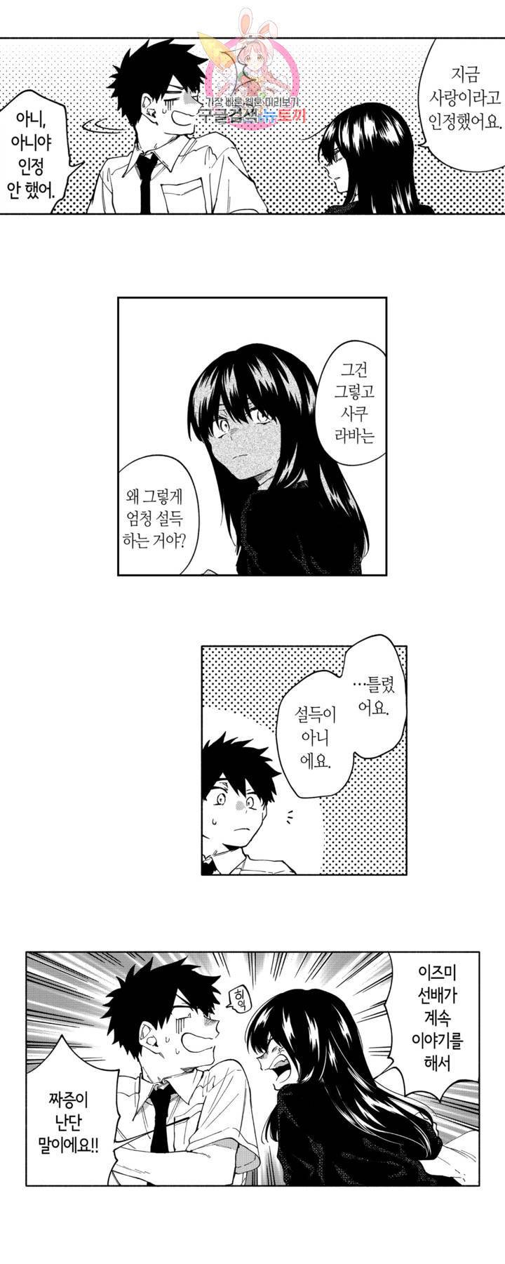 사랑이라 생각하지 않아 7화 16