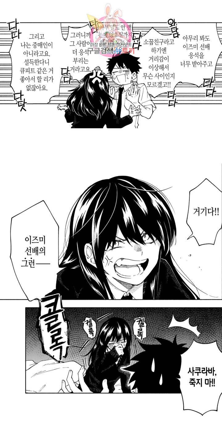 사랑이라 생각하지 않아 7화 17