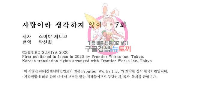 사랑이라 생각하지 않아 7화 19