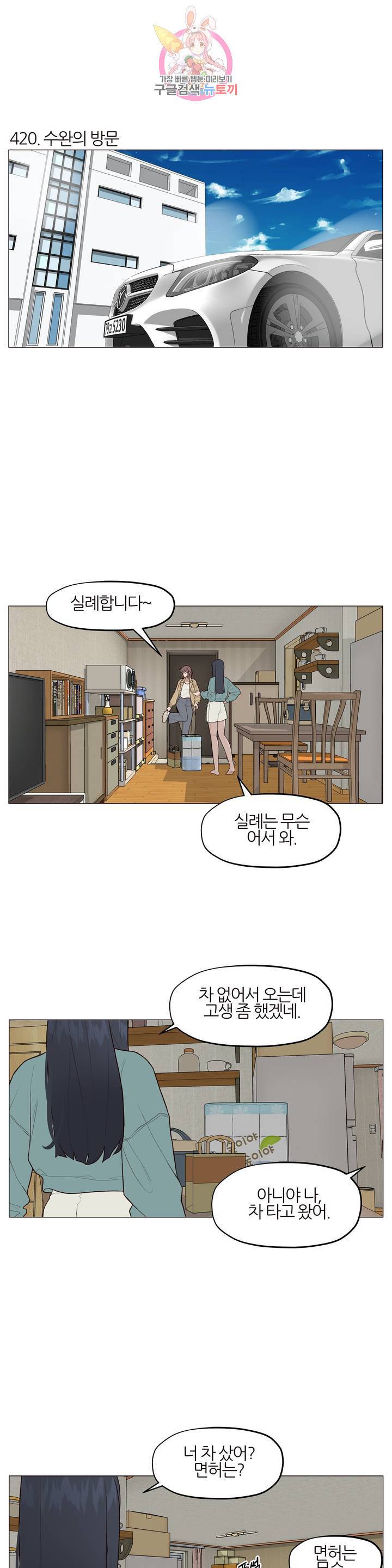 바른쀼생활 142화 2