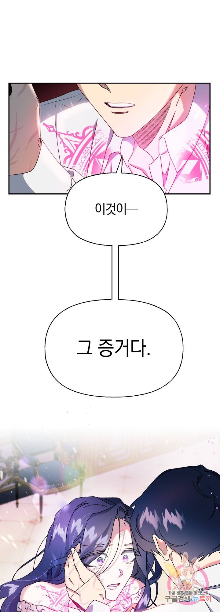 제물 황녀님 7화 1