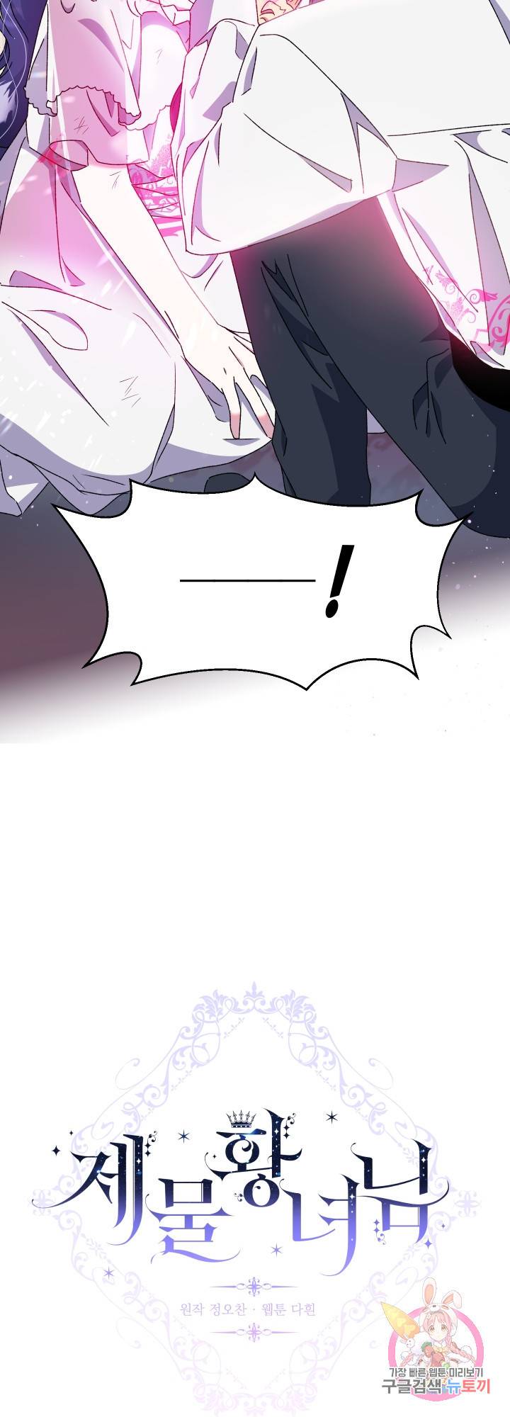 제물 황녀님 7화 2