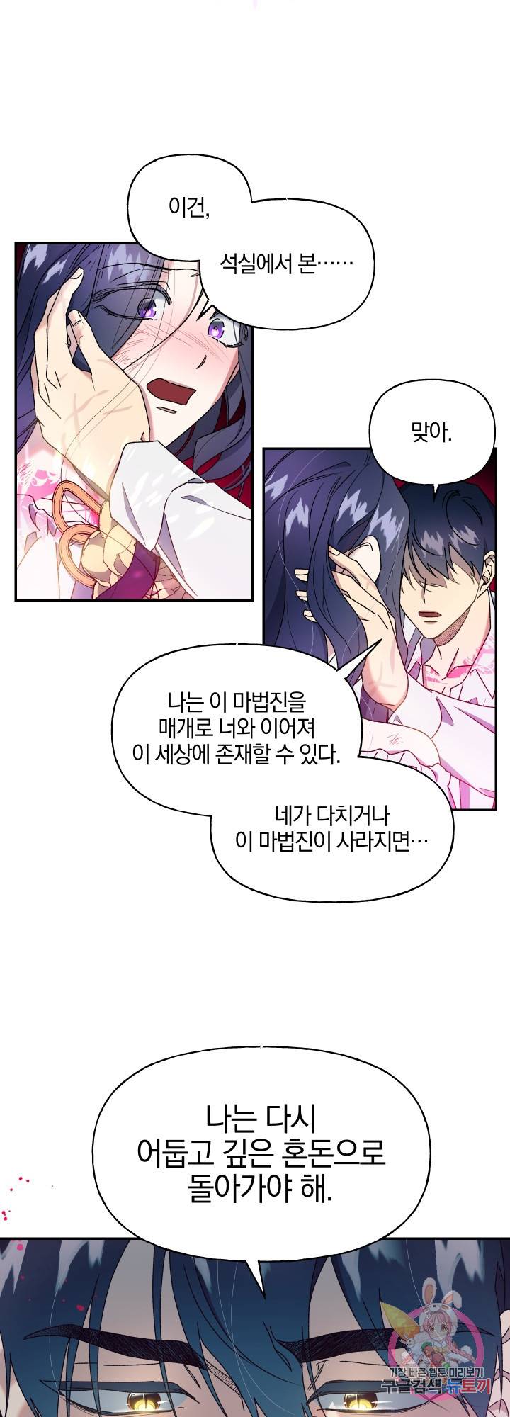 제물 황녀님 7화 3
