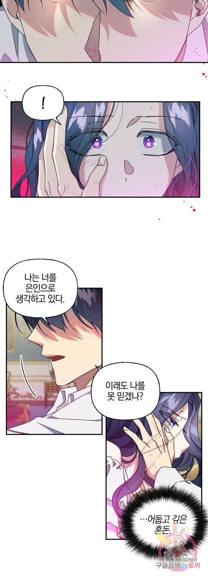 제물 황녀님 7화 4