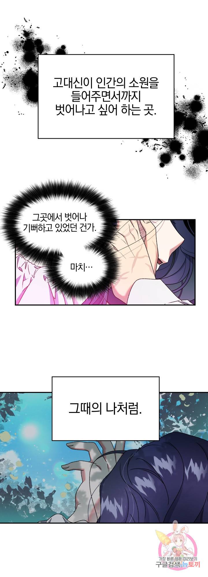 제물 황녀님 7화 5