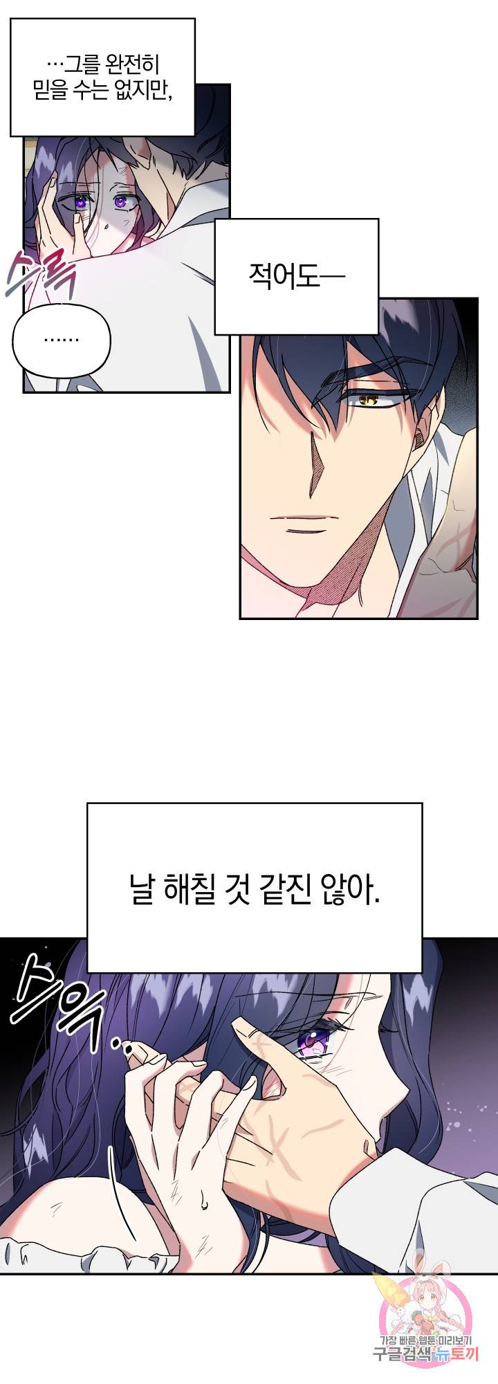 제물 황녀님 7화 6