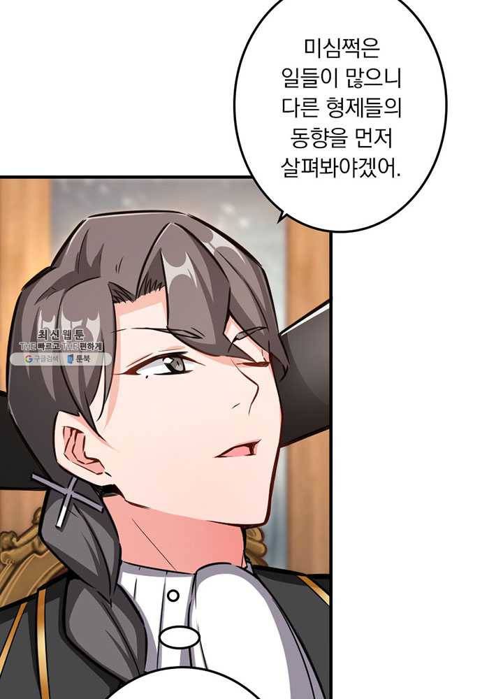 마녀를 지켜라 40화 5