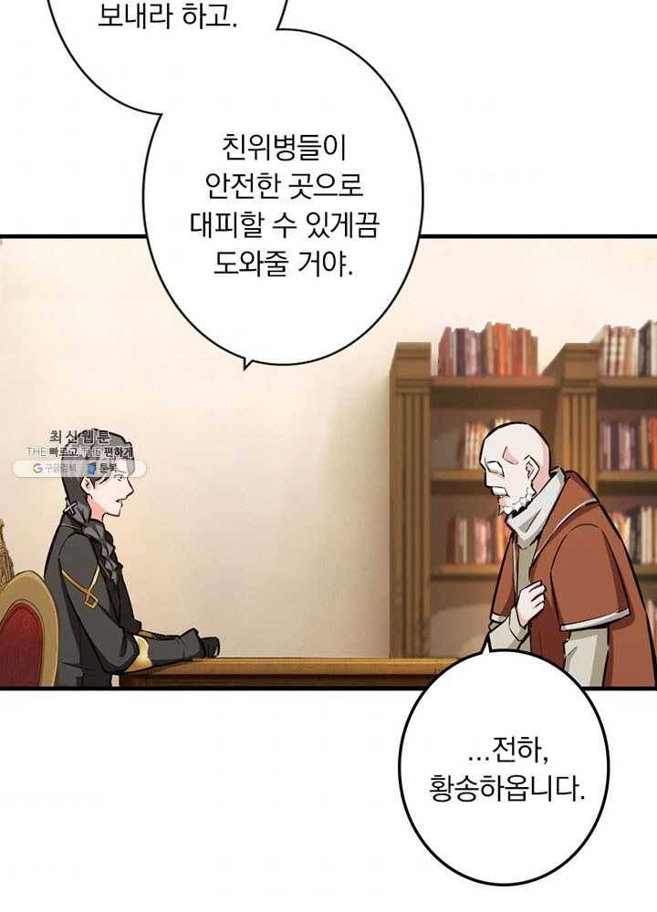 마녀를 지켜라 40화 9