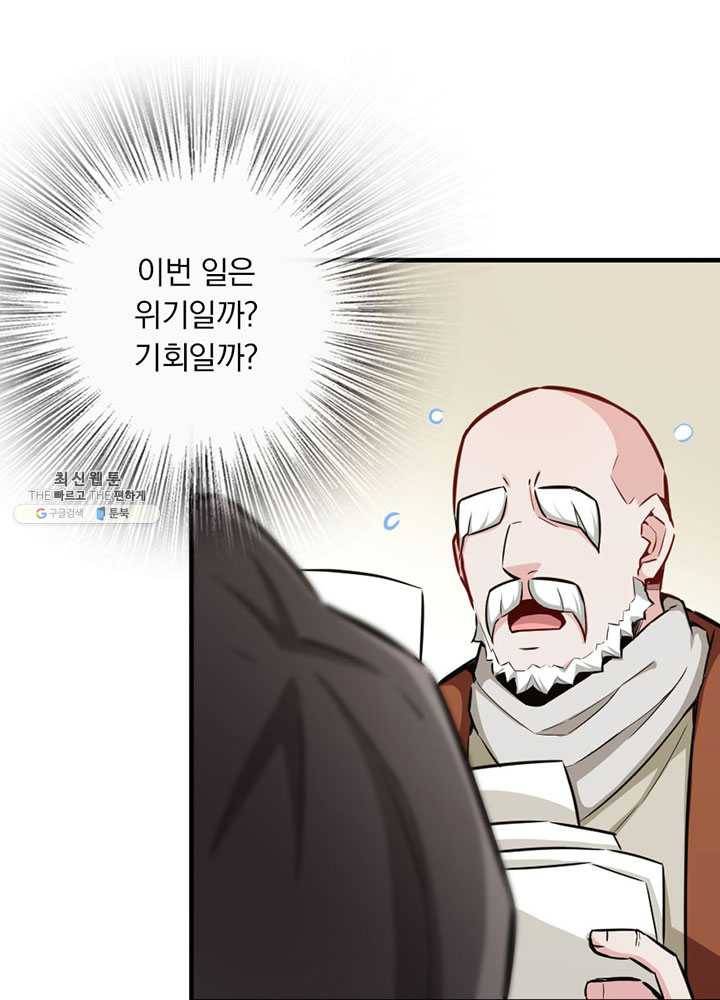 마녀를 지켜라 40화 12