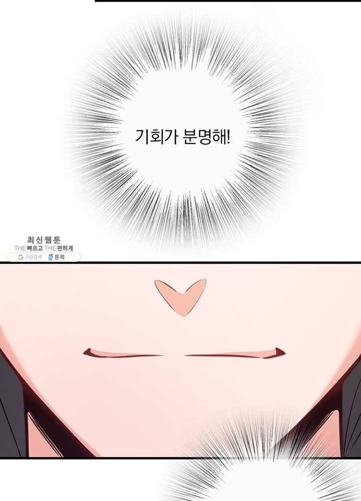 마녀를 지켜라 40화 13