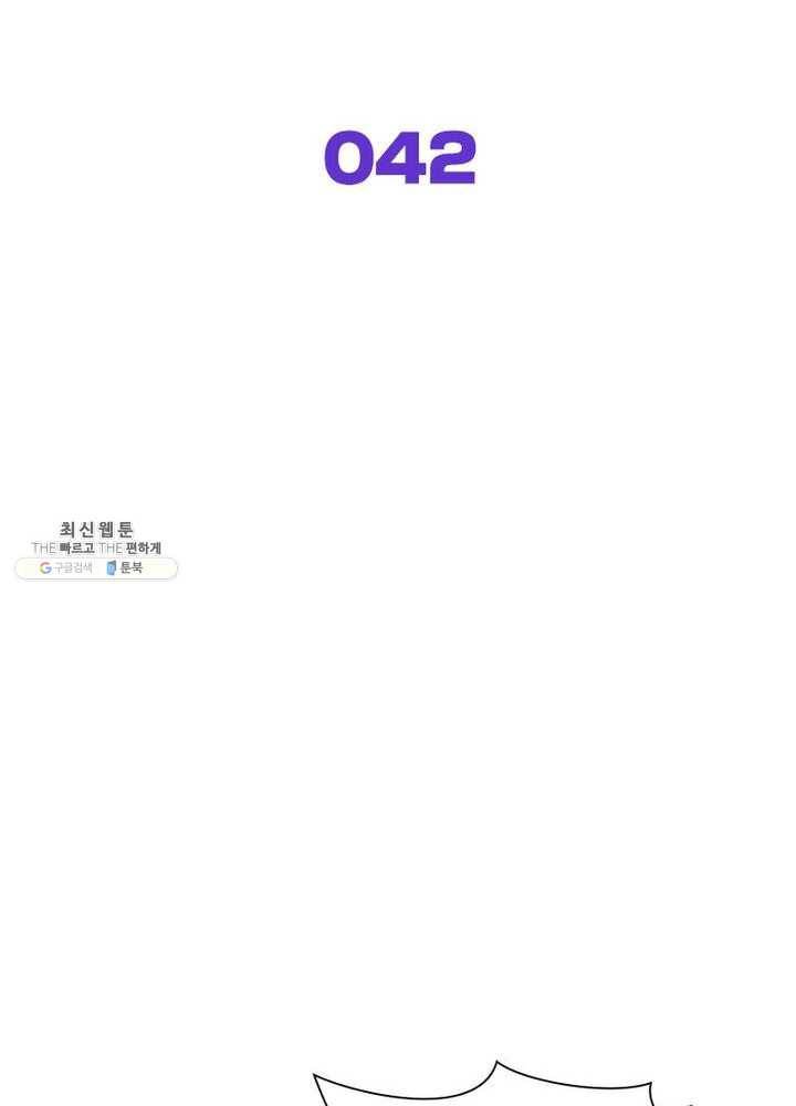 차원을 잘못 찾아왔습니다 42화 2