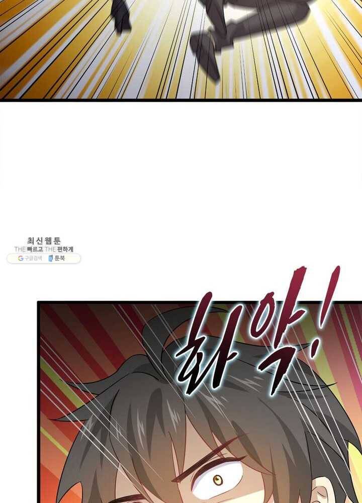 차원을 잘못 찾아왔습니다 42화 5