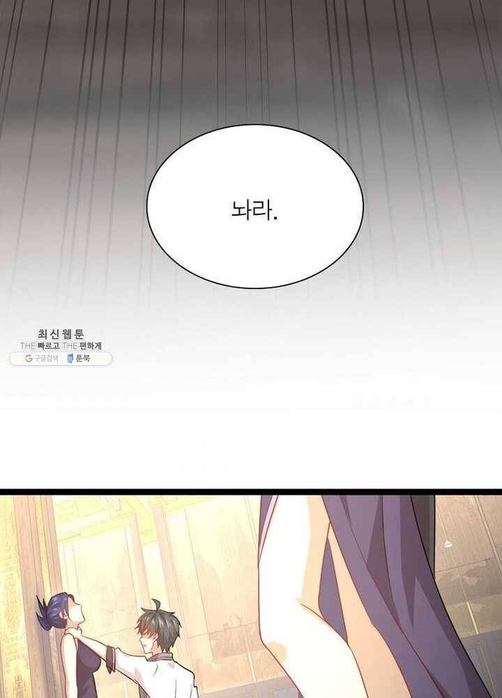 차원을 잘못 찾아왔습니다 42화 9