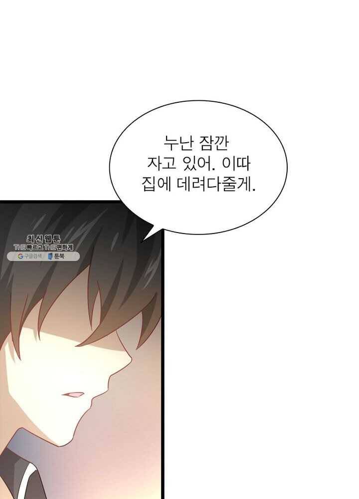 차원을 잘못 찾아왔습니다 42화 15