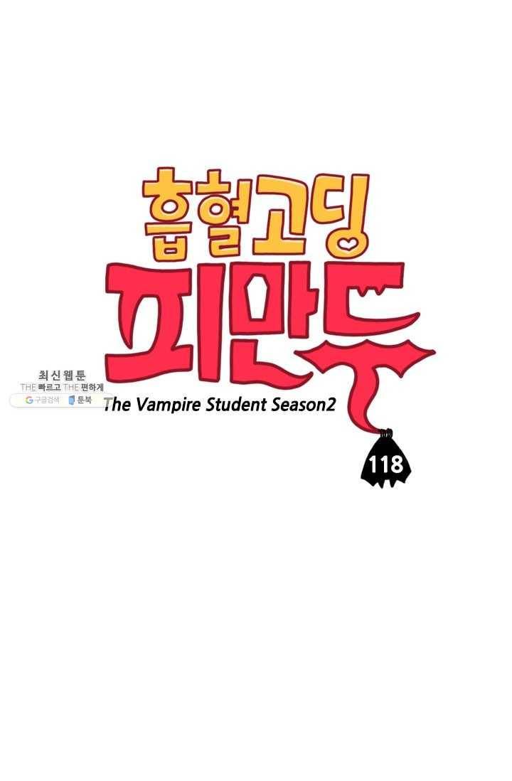 흡혈고딩 피만두 118화 엘파이어 1