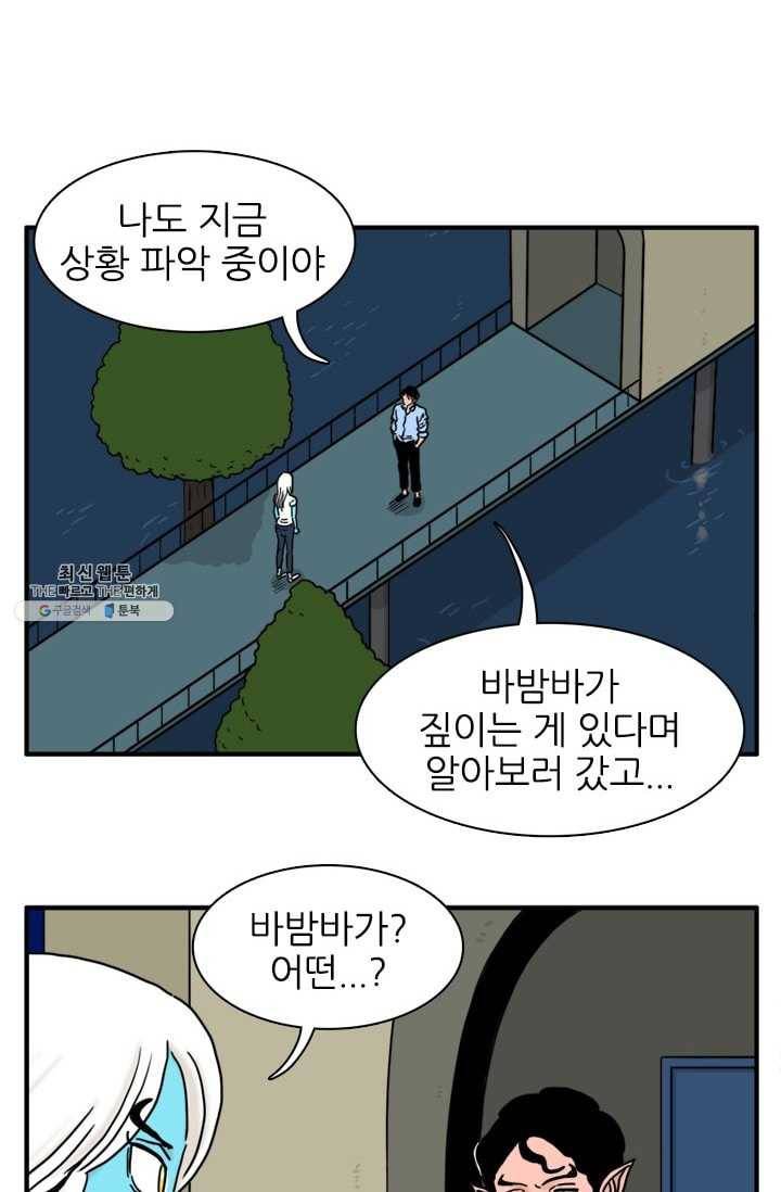 흡혈고딩 피만두 118화 엘파이어 2