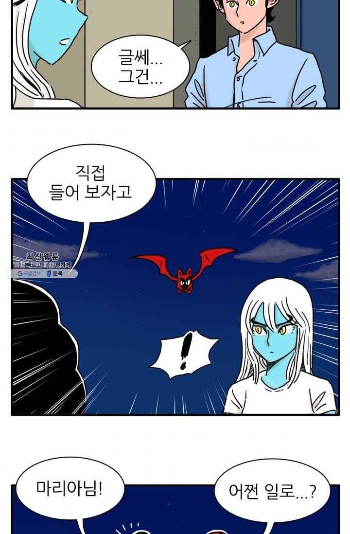 흡혈고딩 피만두 118화 엘파이어 3