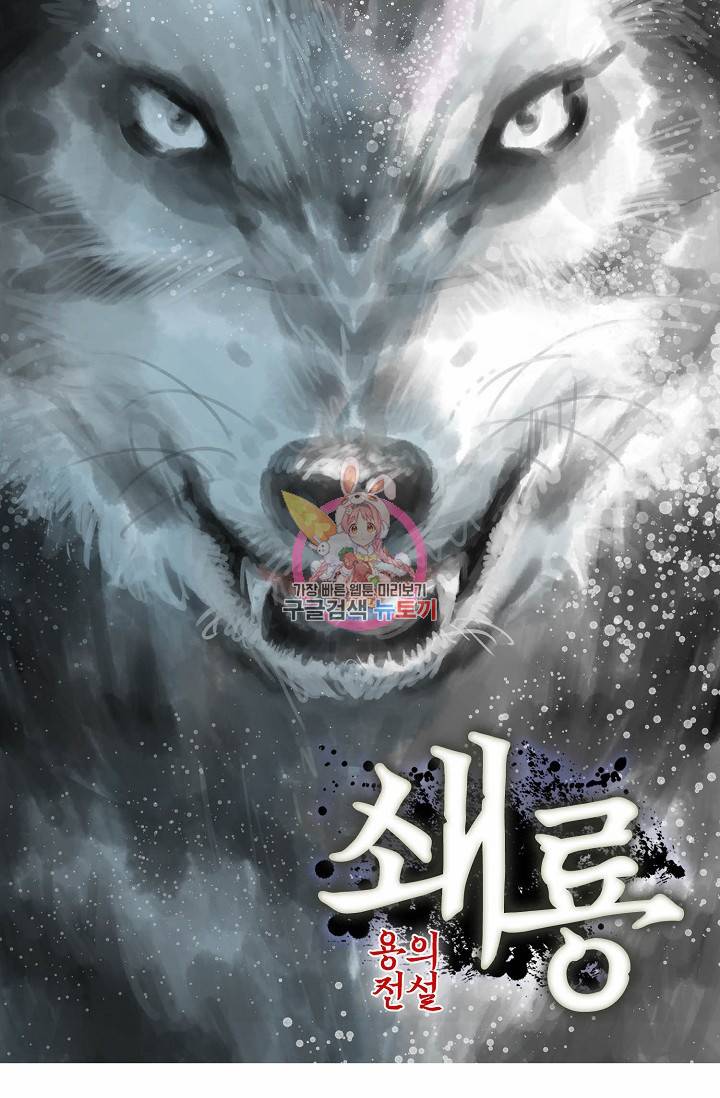 쇄룡 45화 1