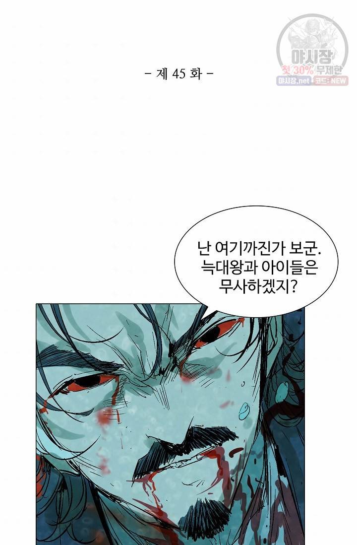쇄룡 45화 2