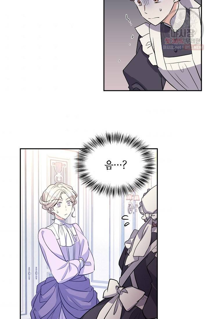 장르를 바꿔보도록 하겠습니다 18화 8