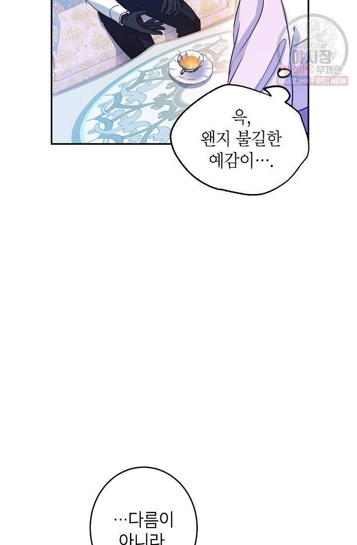 장르를 바꿔보도록 하겠습니다 18화 10